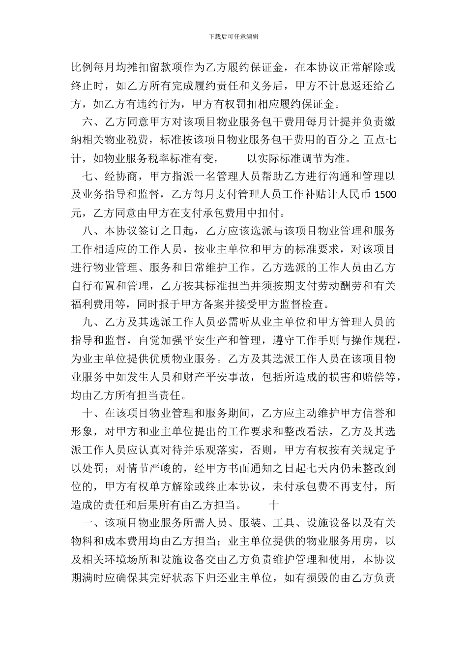 精品不定期承包合同样本_第3页