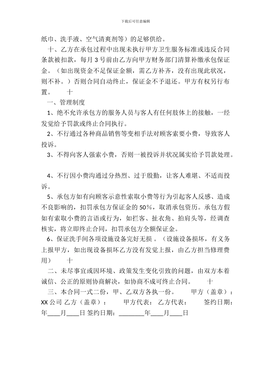 精品不定期承包合同范本_第3页