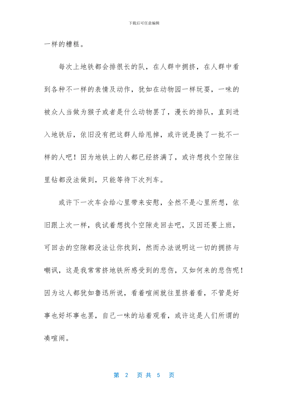 精品丝路绚丽甘肃美文_第2页