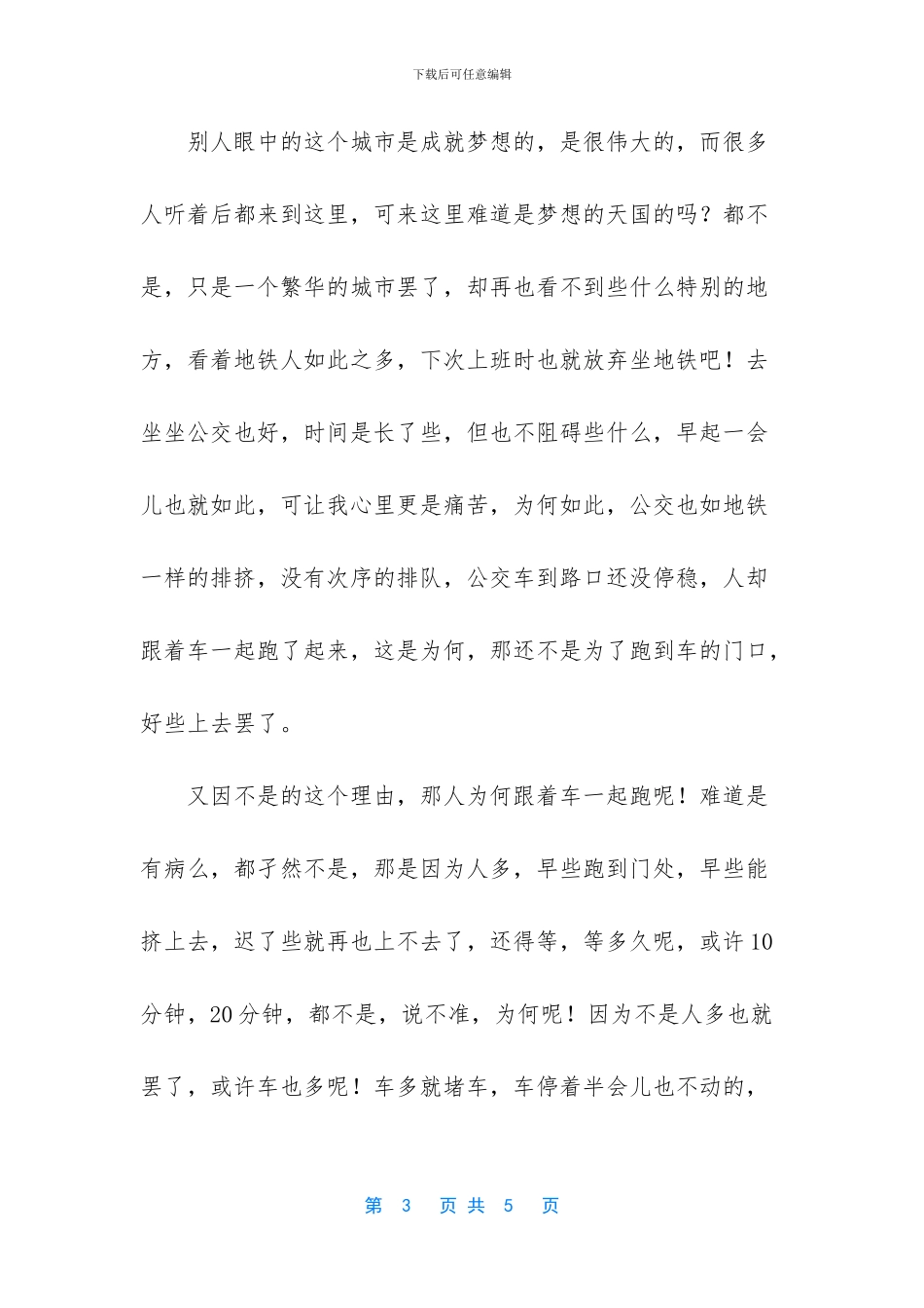 精品丝路绚丽甘肃美文_第3页