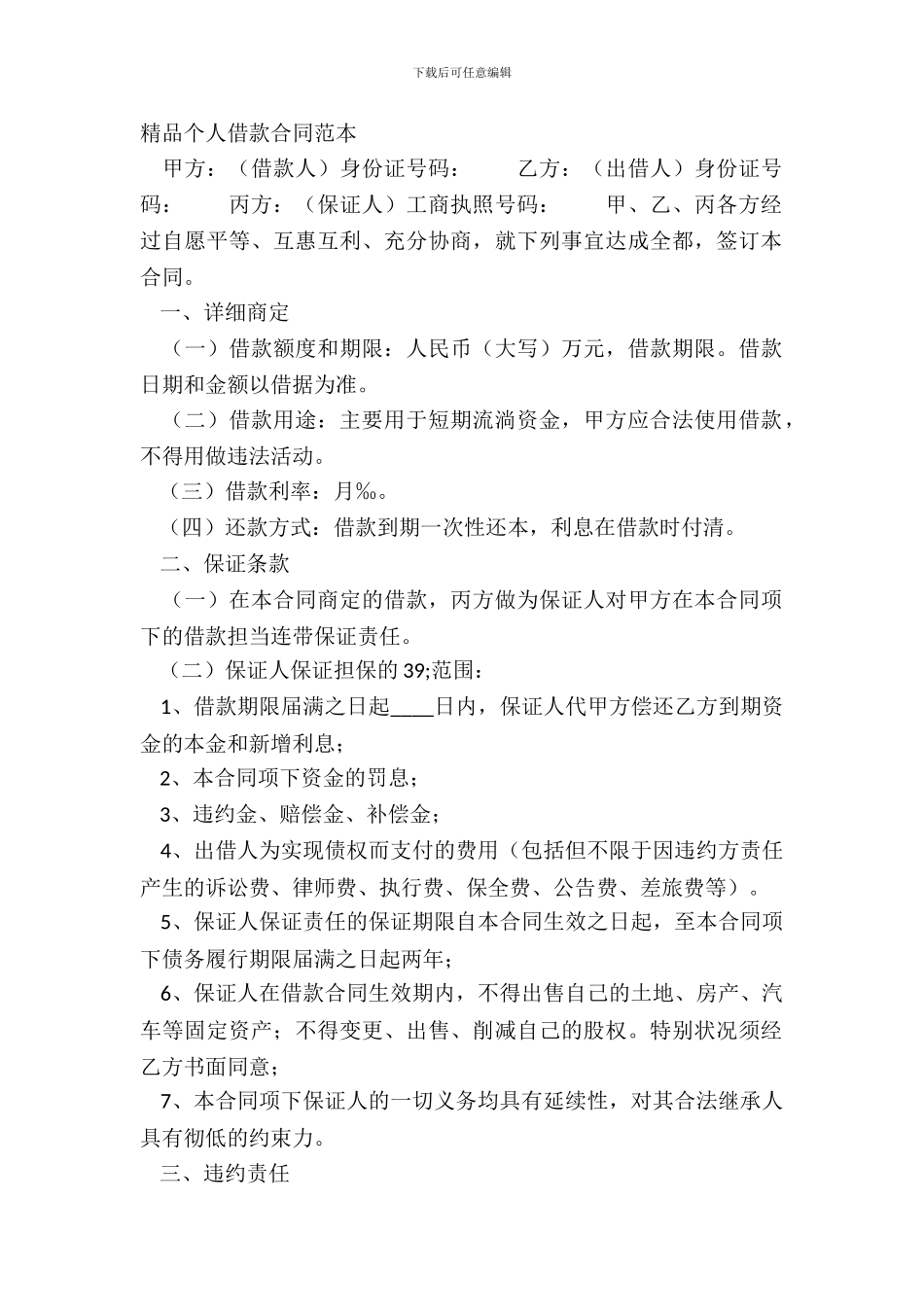 精品个人借款合同范本_第2页