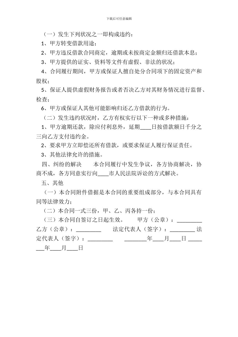 精品个人借款合同范本_第3页