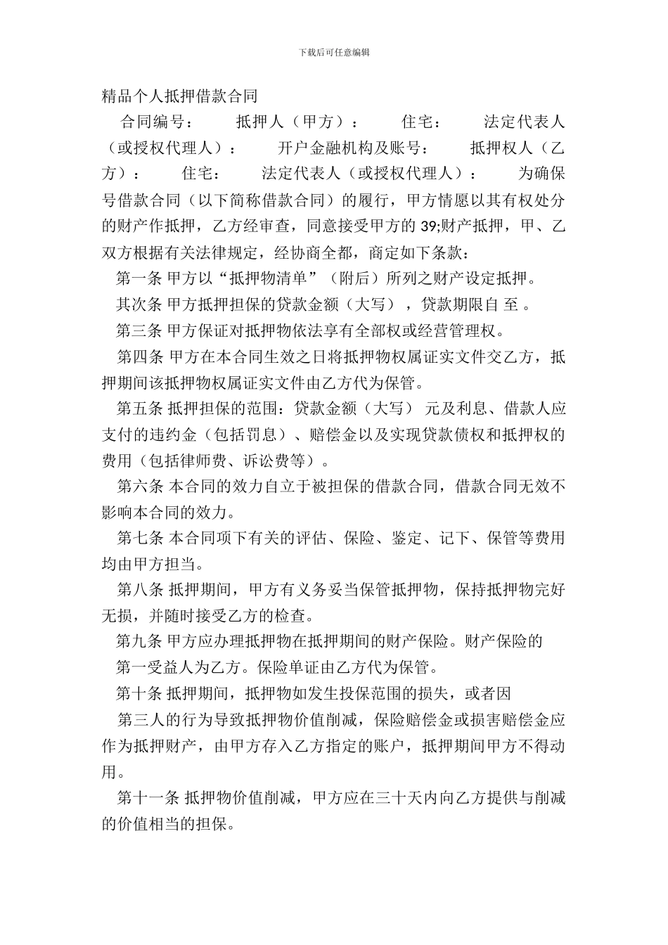 精品个人抵押借款合同_第2页