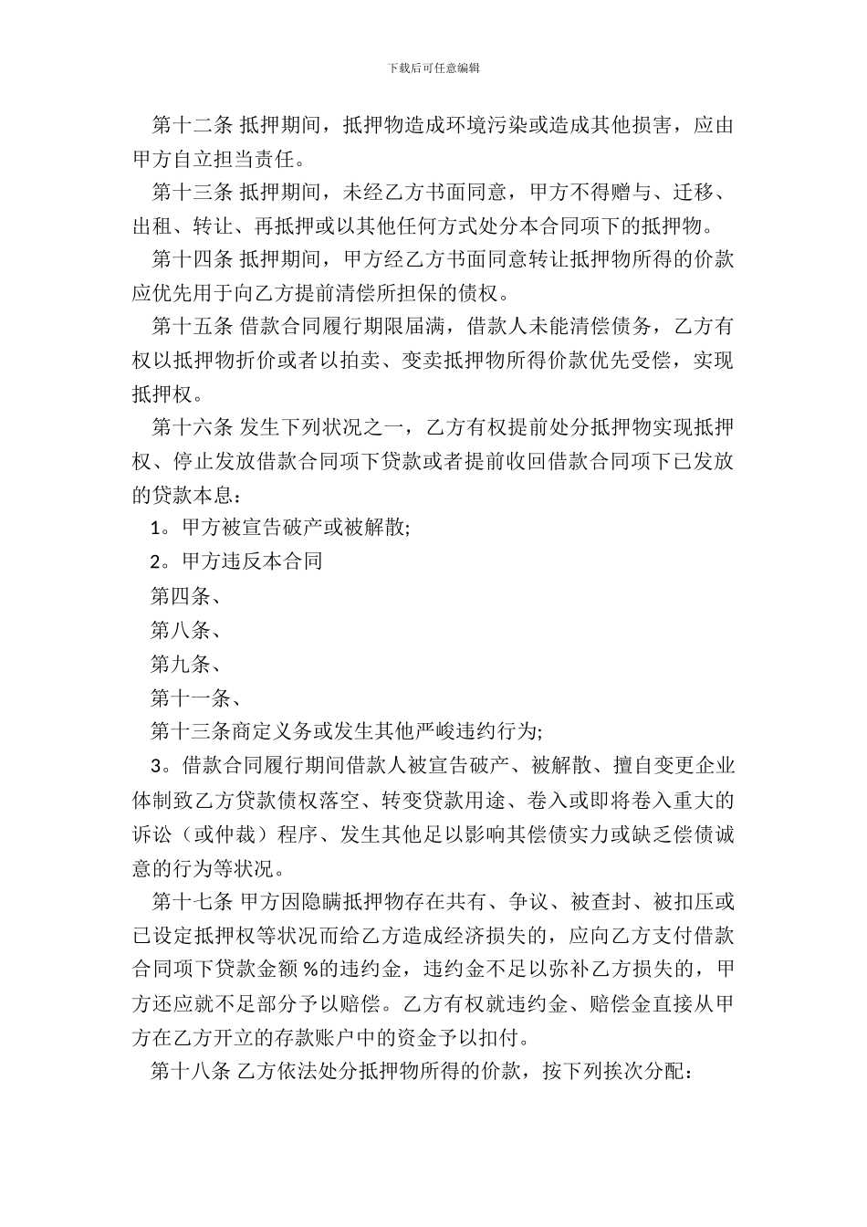 精品个人抵押借款合同_第3页
