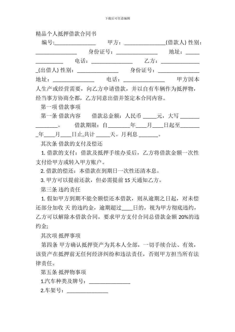 精品个人抵押借款合同书_第2页