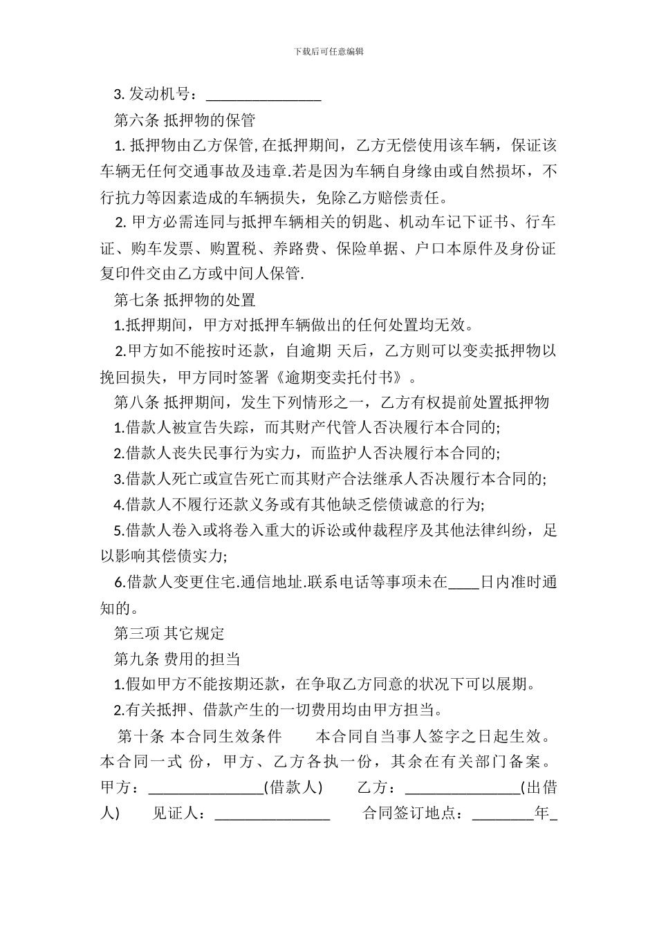 精品个人抵押借款合同书_第3页