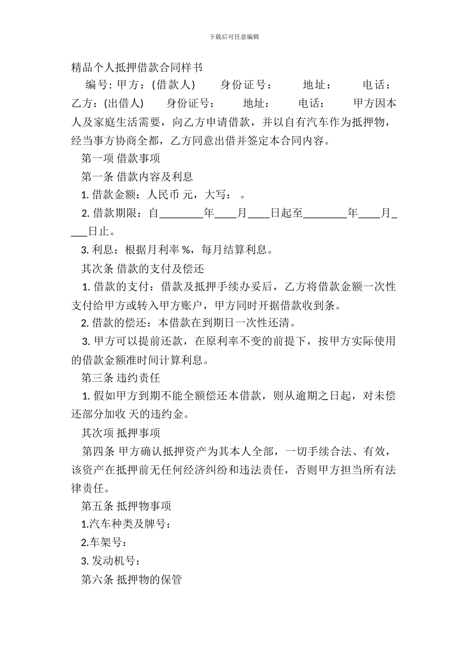 精品个人抵押借款合同样书_第2页