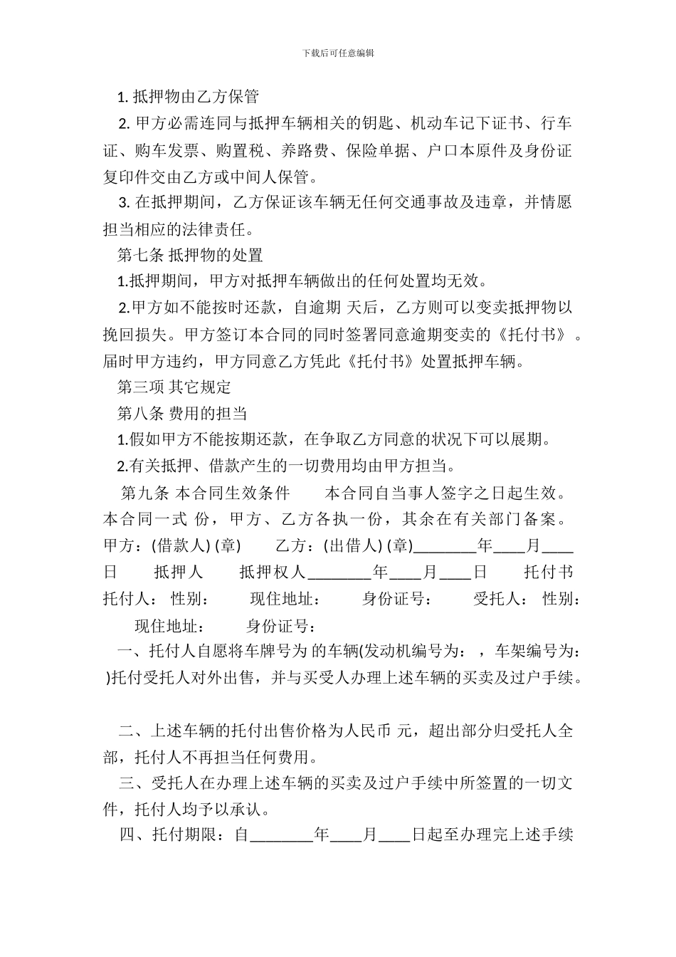 精品个人抵押借款合同样书_第3页