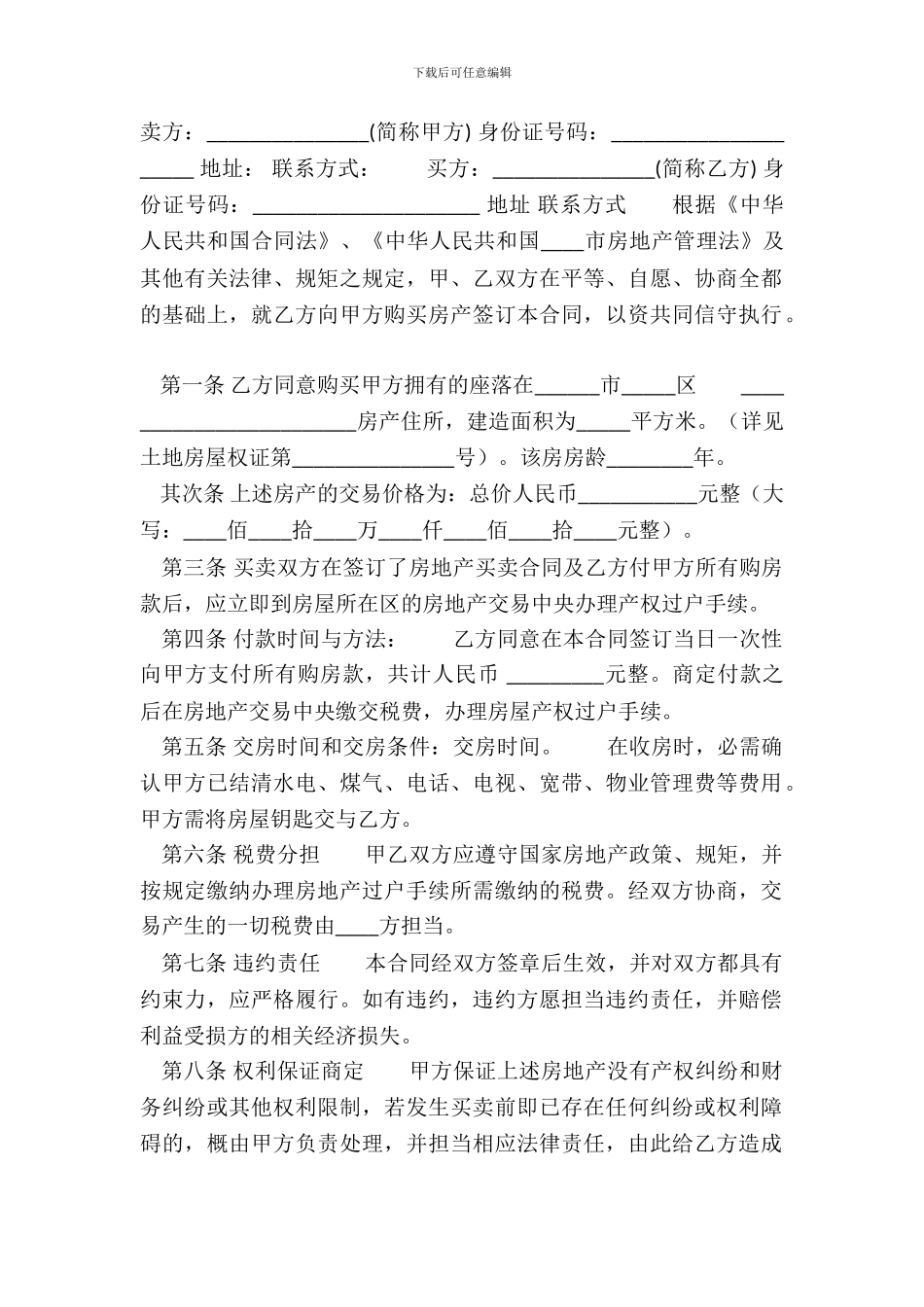 精品个人购房合同_第2页