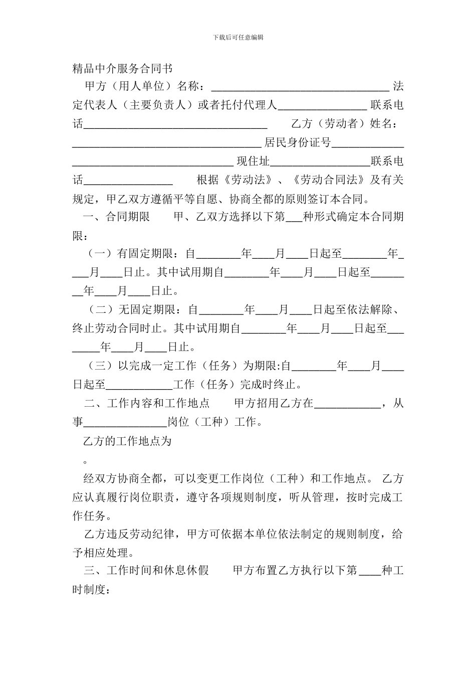 精品中介服务合同书_第2页