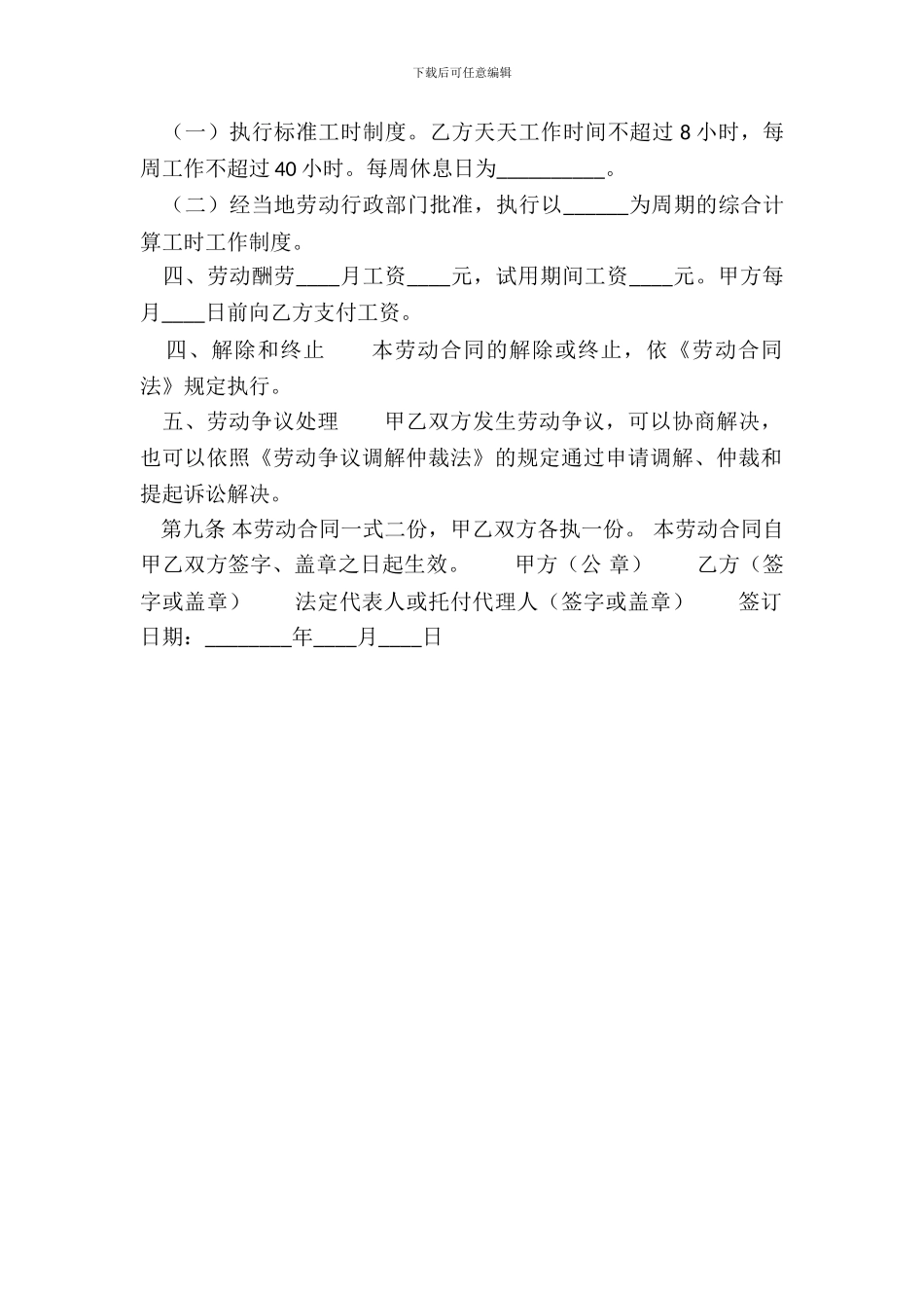 精品中介服务合同书_第3页