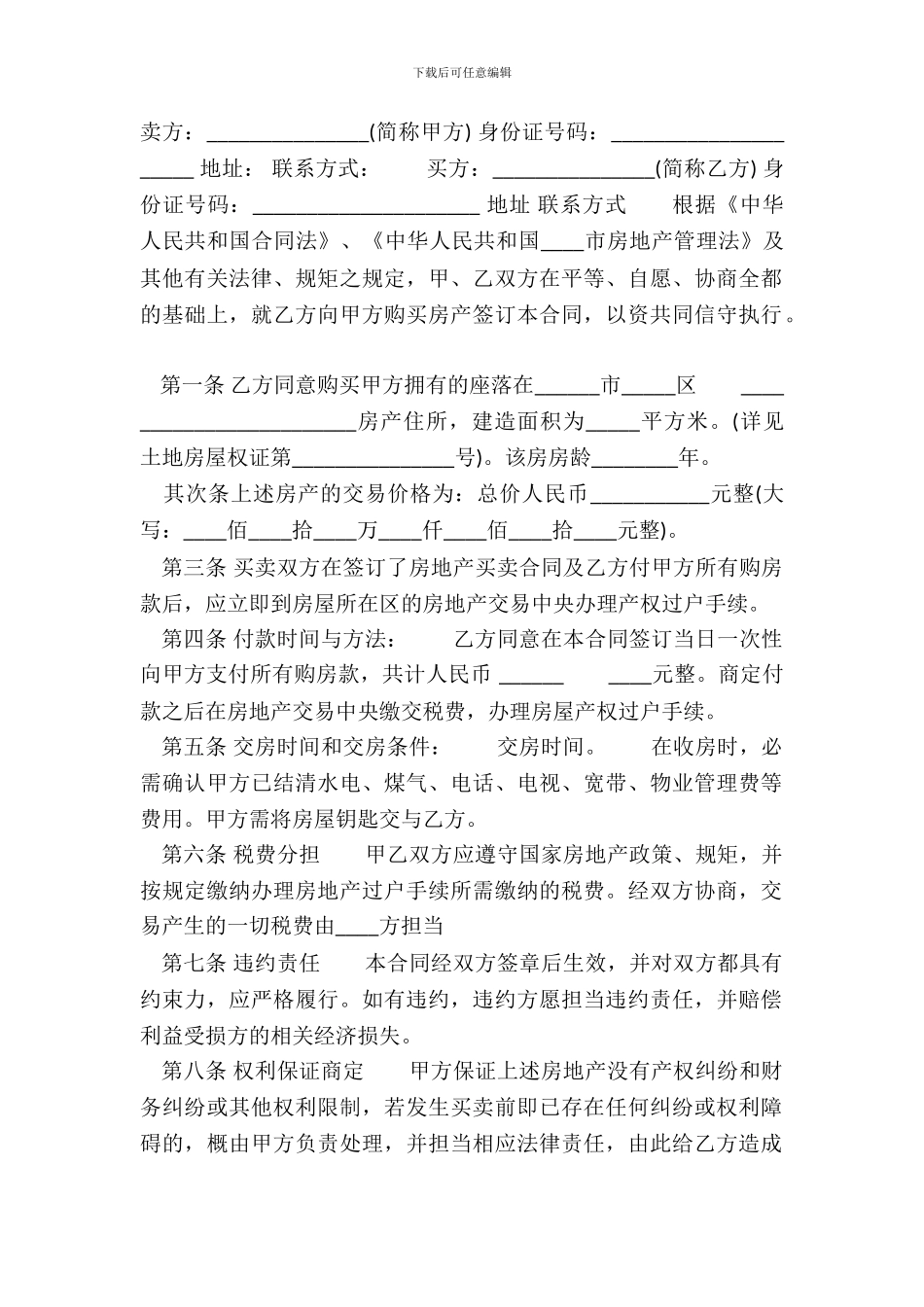 精品中介购房合同_第2页