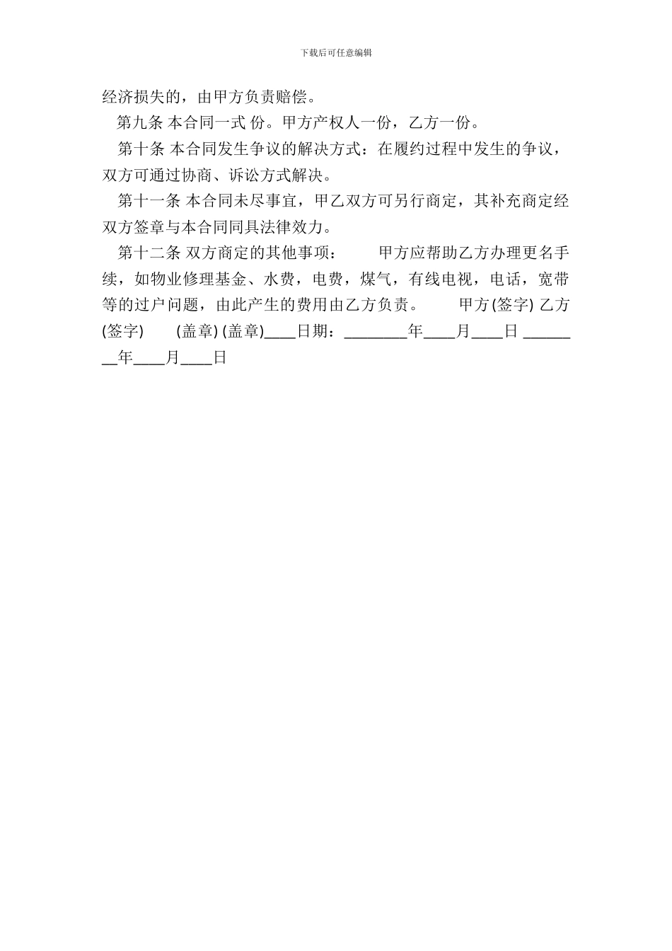 精品中介购房合同_第3页