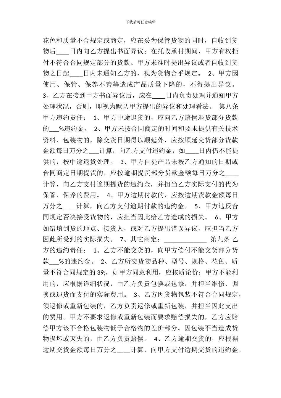 精品二手房买卖合同_第3页