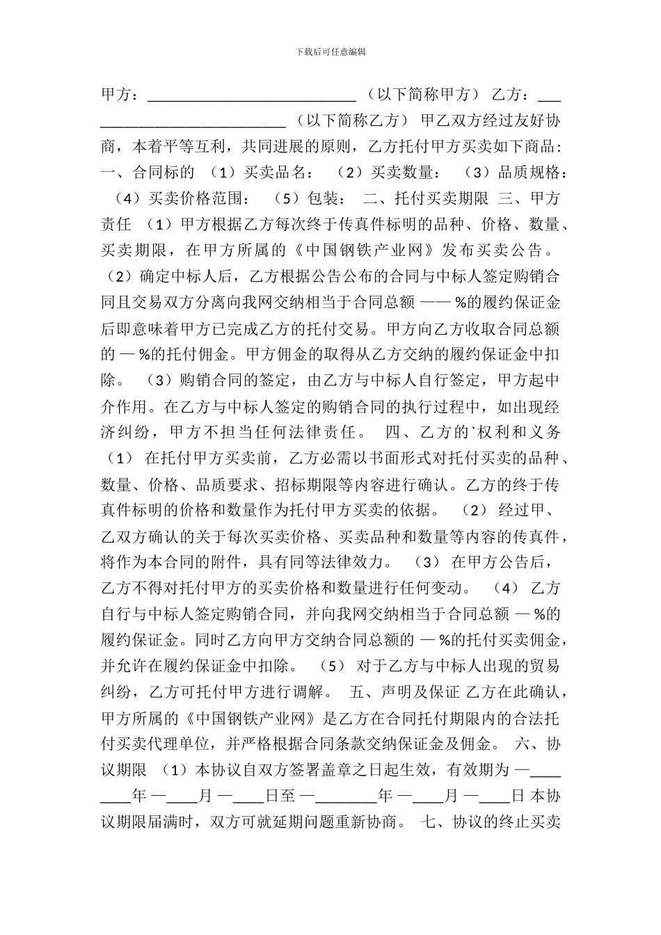 精品二手房买卖合同范本_第2页