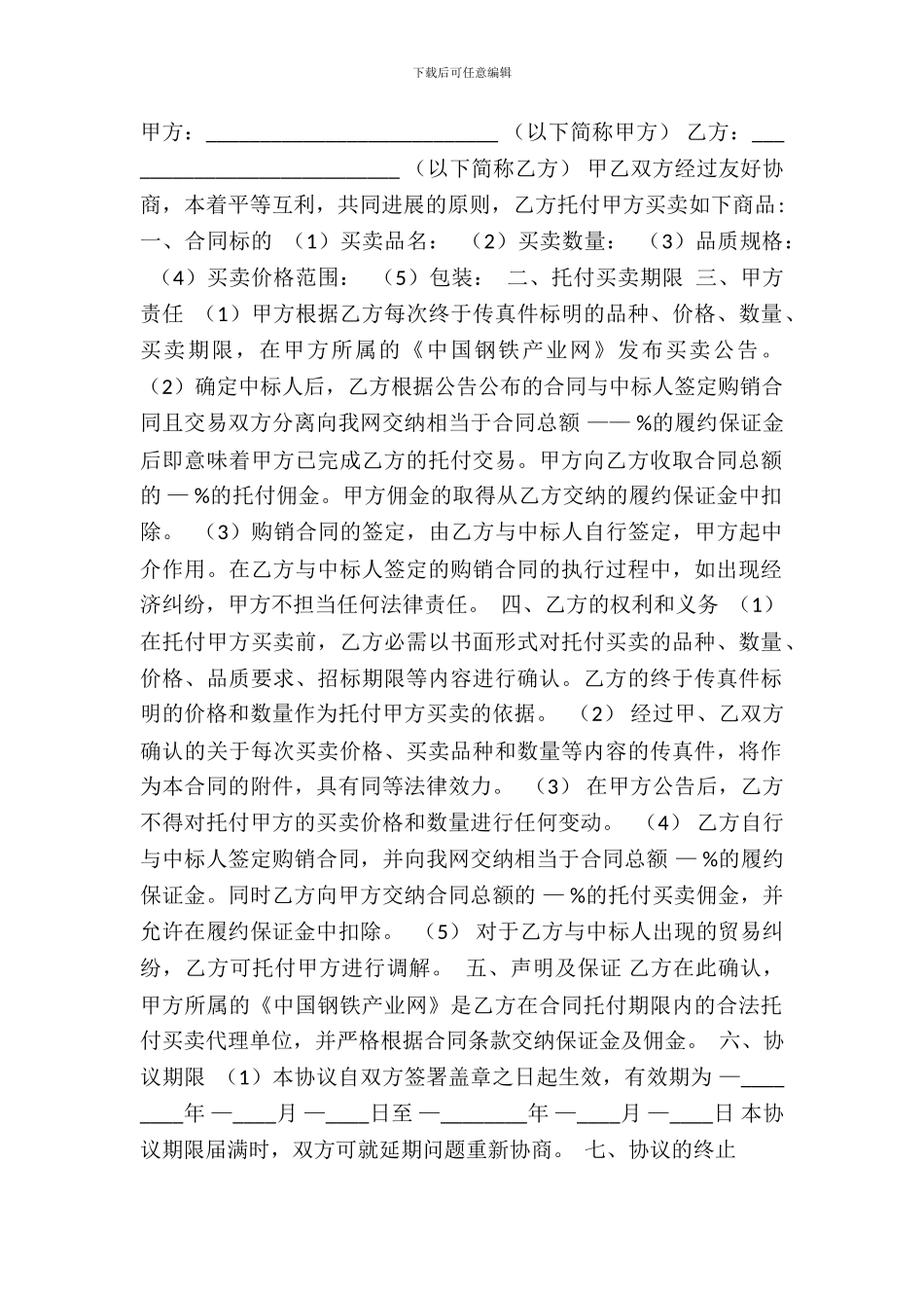 精品二手房买卖合同范文_第2页