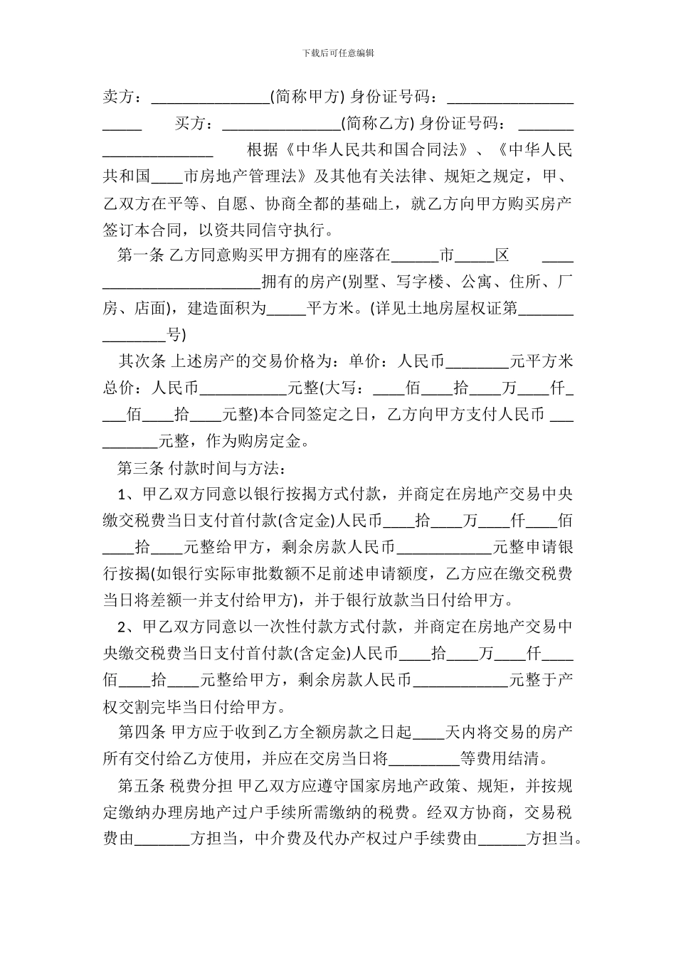 精品二手房购房合同_第2页