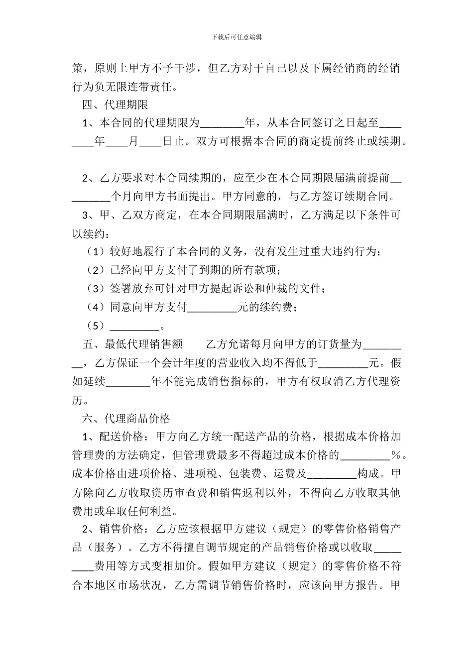 精品产品销售代理合同_第3页