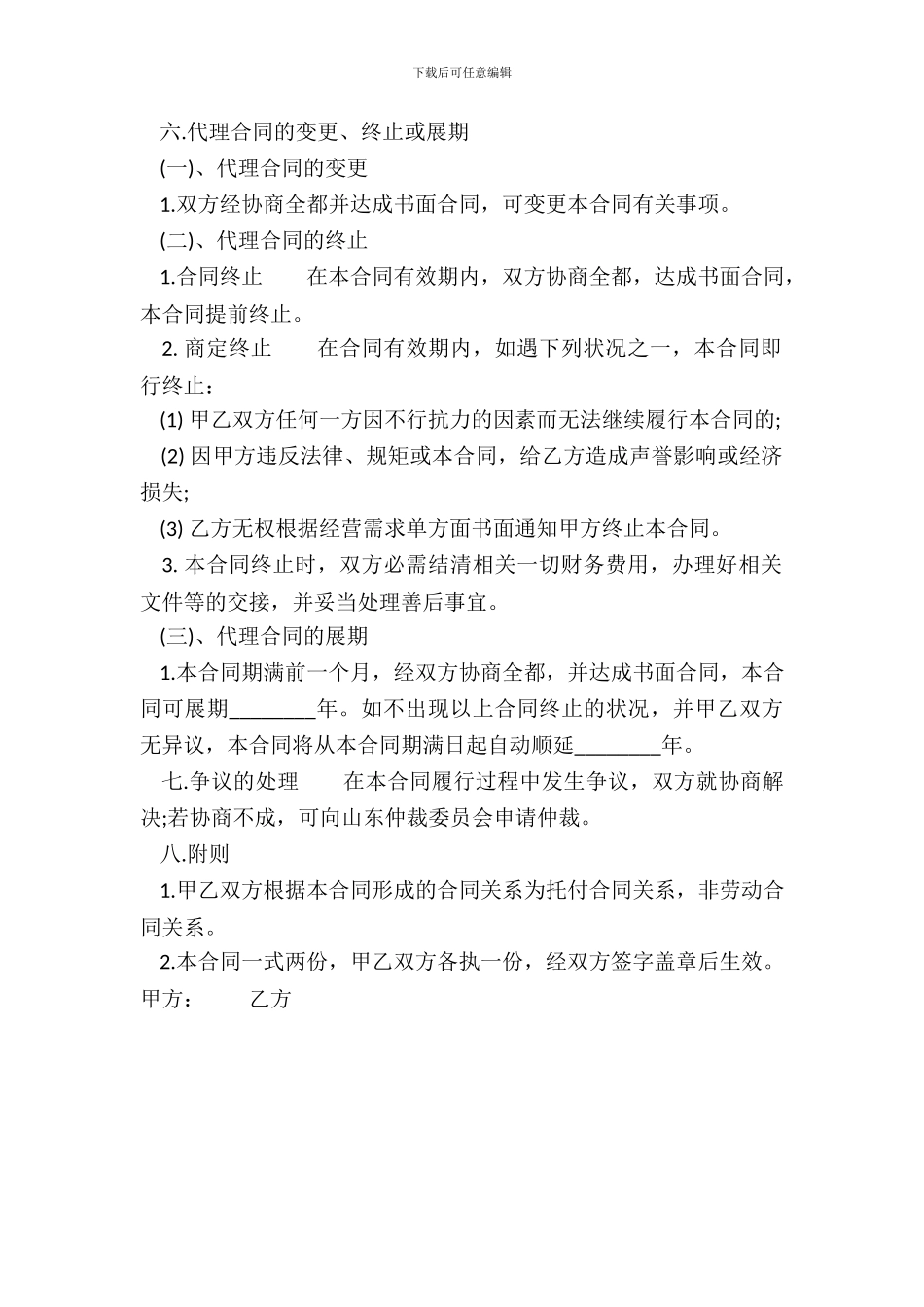 精品产品销售代理合同模板_第3页