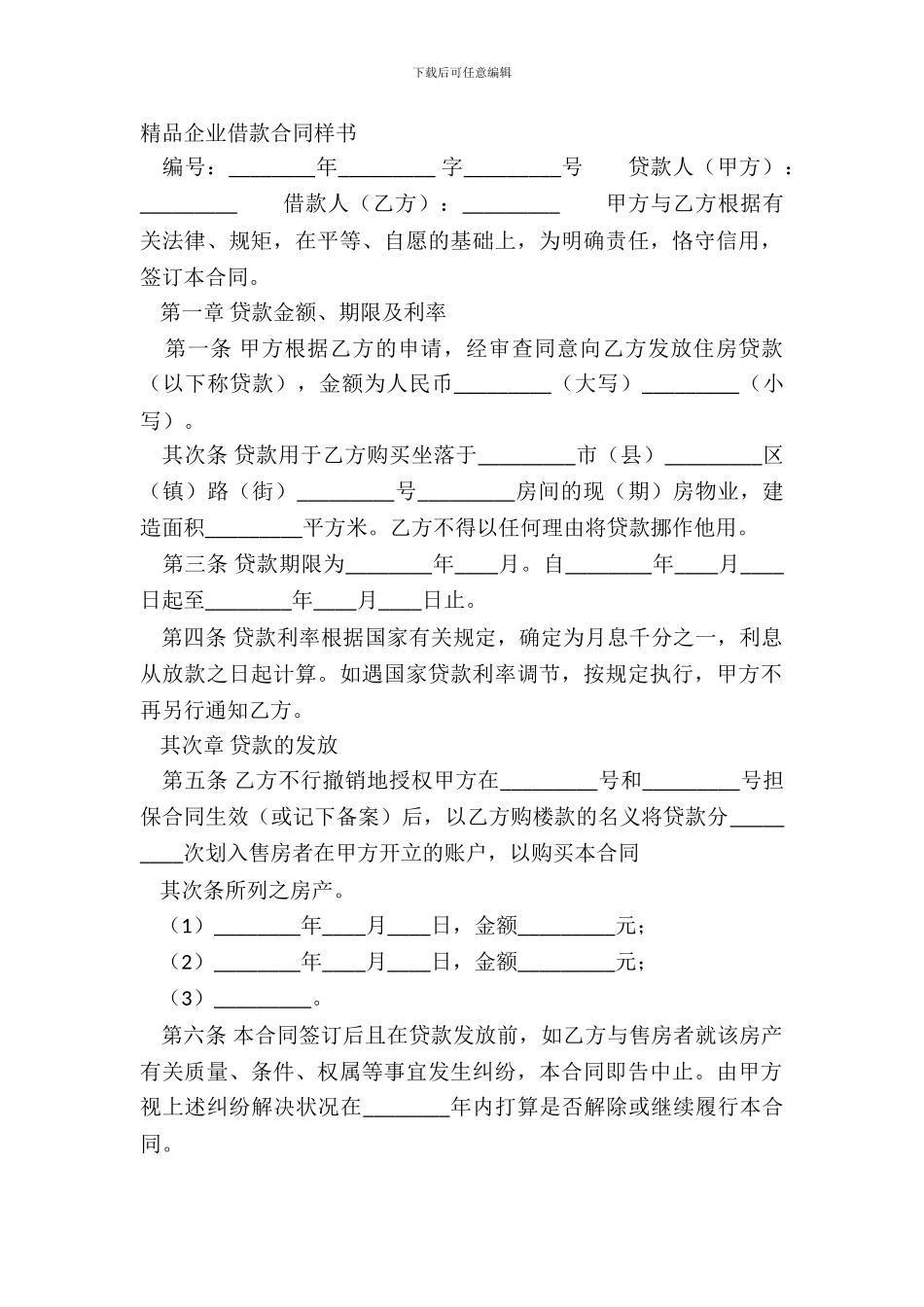 精品企业借款合同样书_第2页