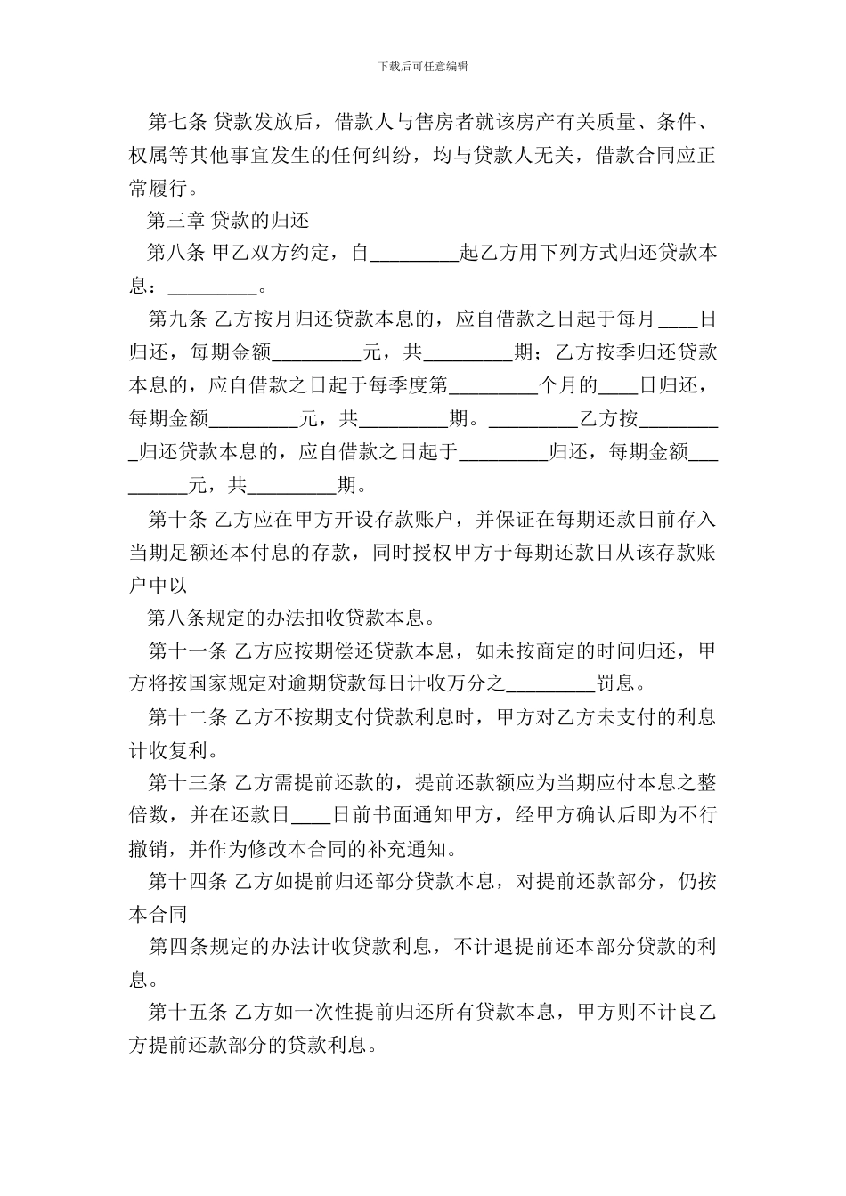 精品企业借款合同样书_第3页