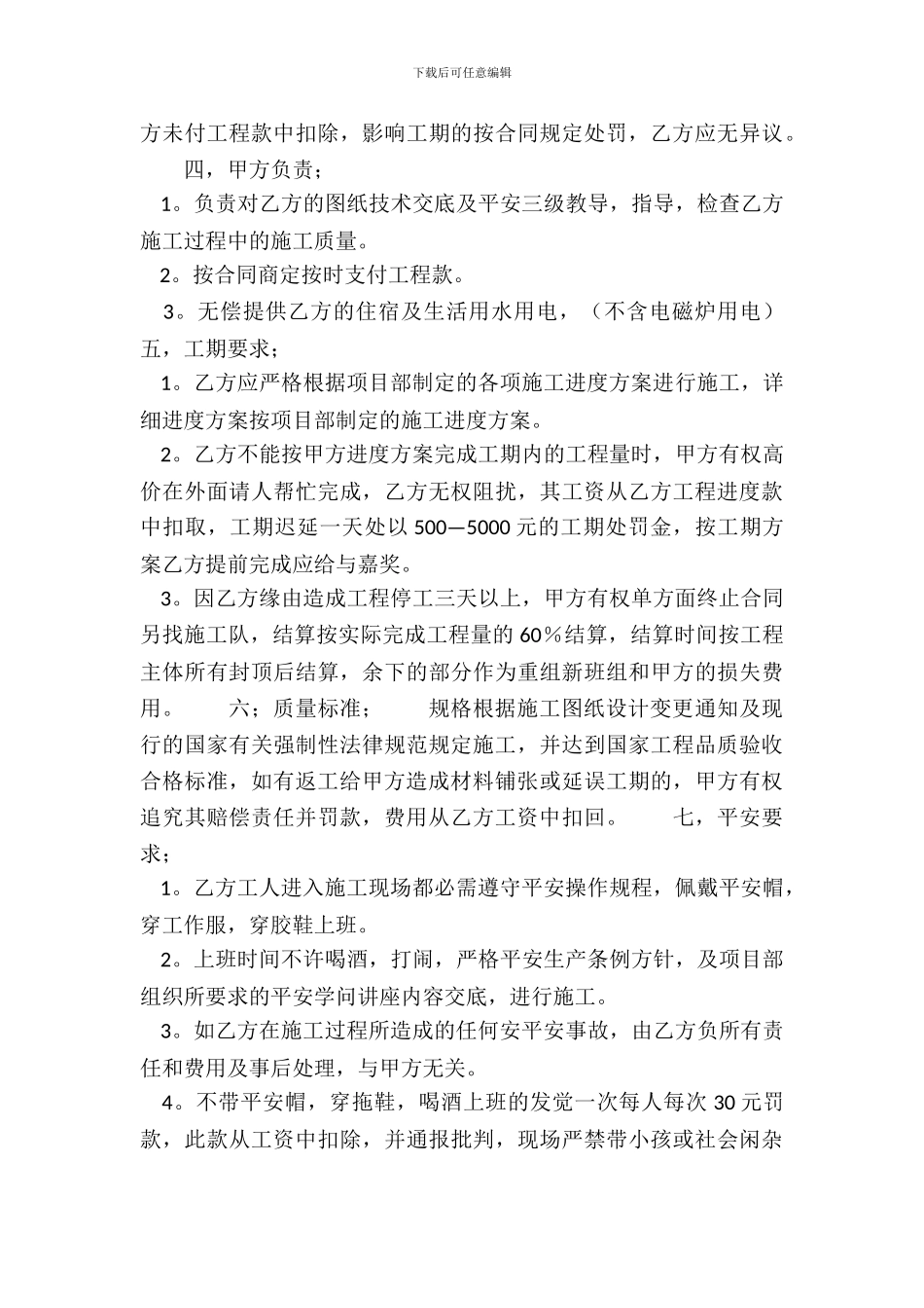 精品企业承包合同样本_第3页