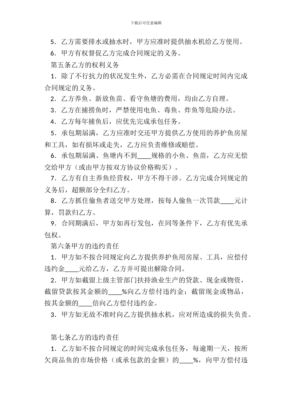 精品企业承包经营合同范本_第3页