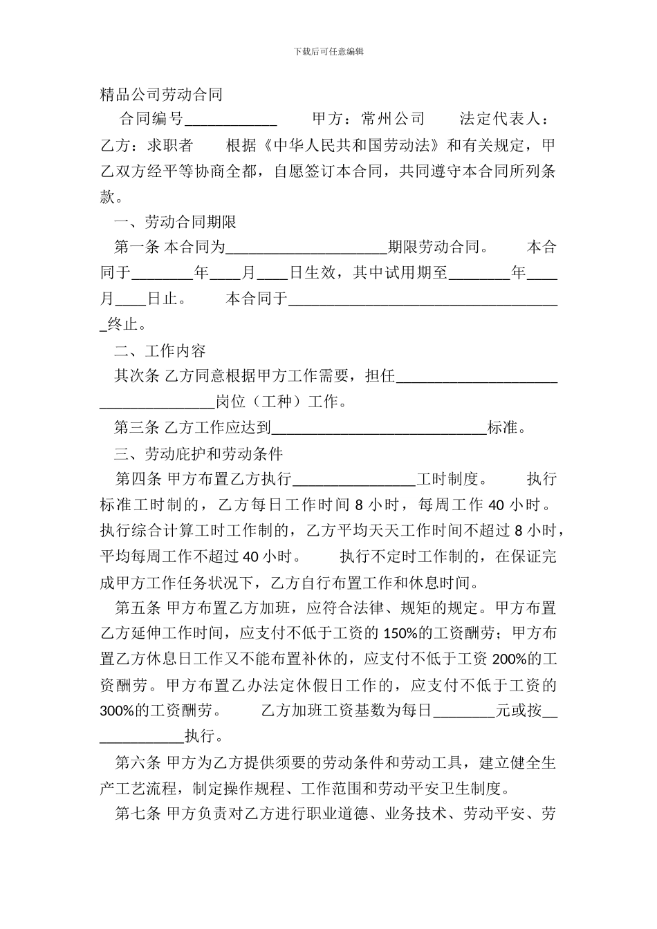 精品公司劳动合同_第2页