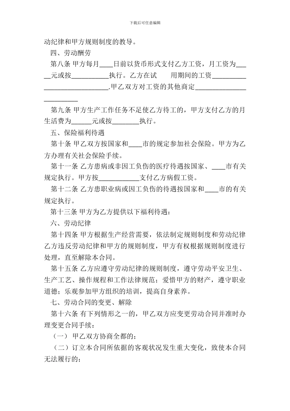 精品公司劳动合同_第3页