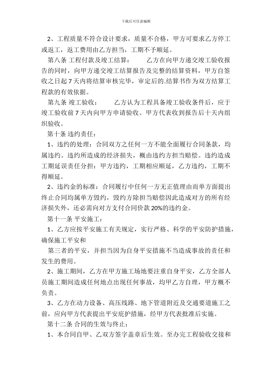 精品公司承包合同样书_第3页