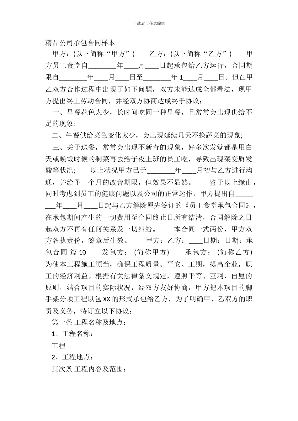 精品公司承包合同样本_第2页