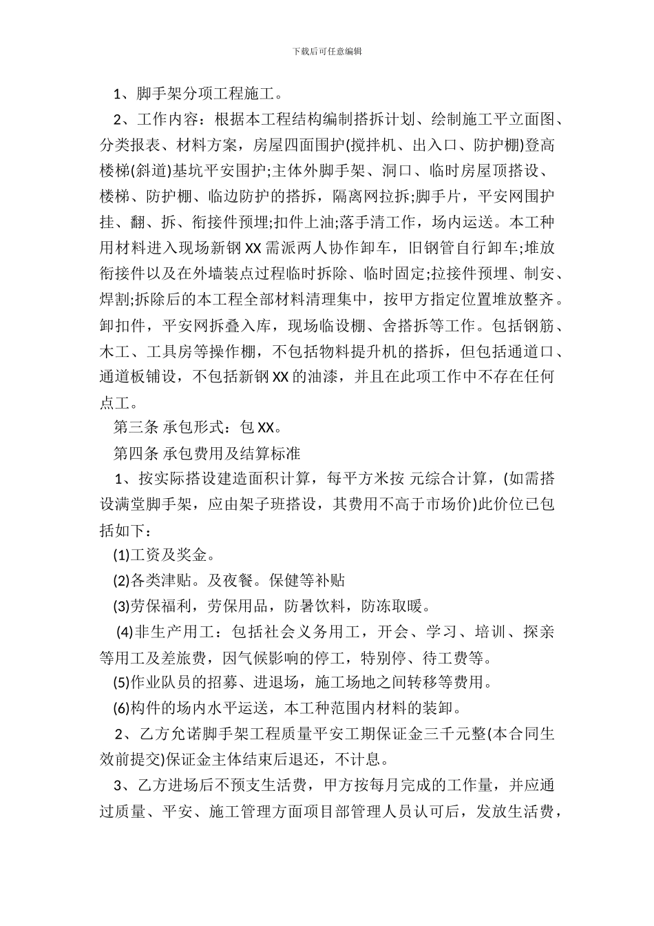 精品公司承包合同样本_第3页