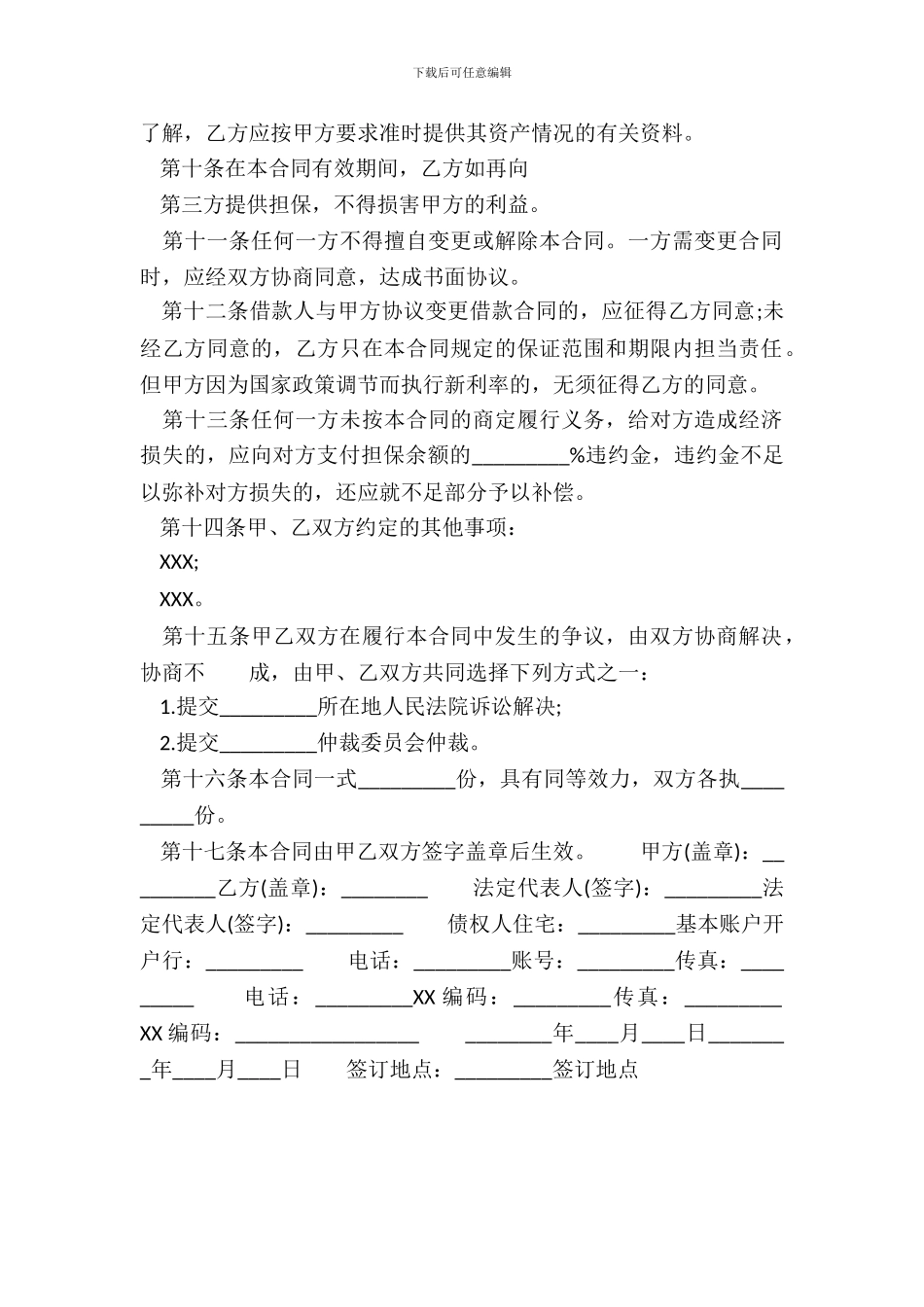 精品公司抵押借款合同范文_第3页