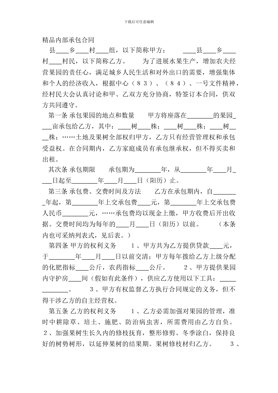 精品内部承包合同_第2页