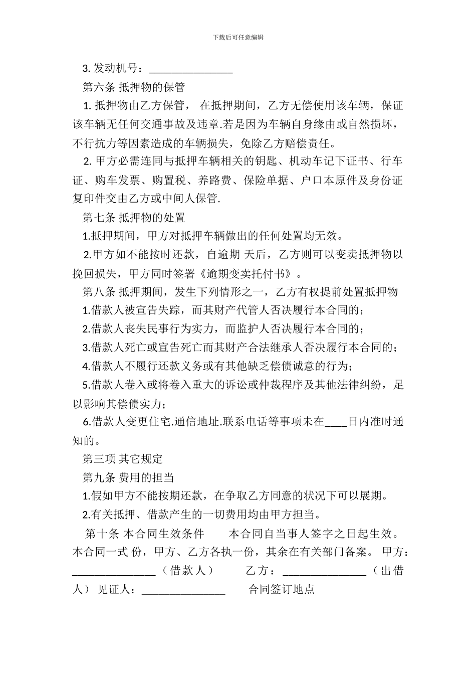 精品公司抵押借款合同范本_第3页