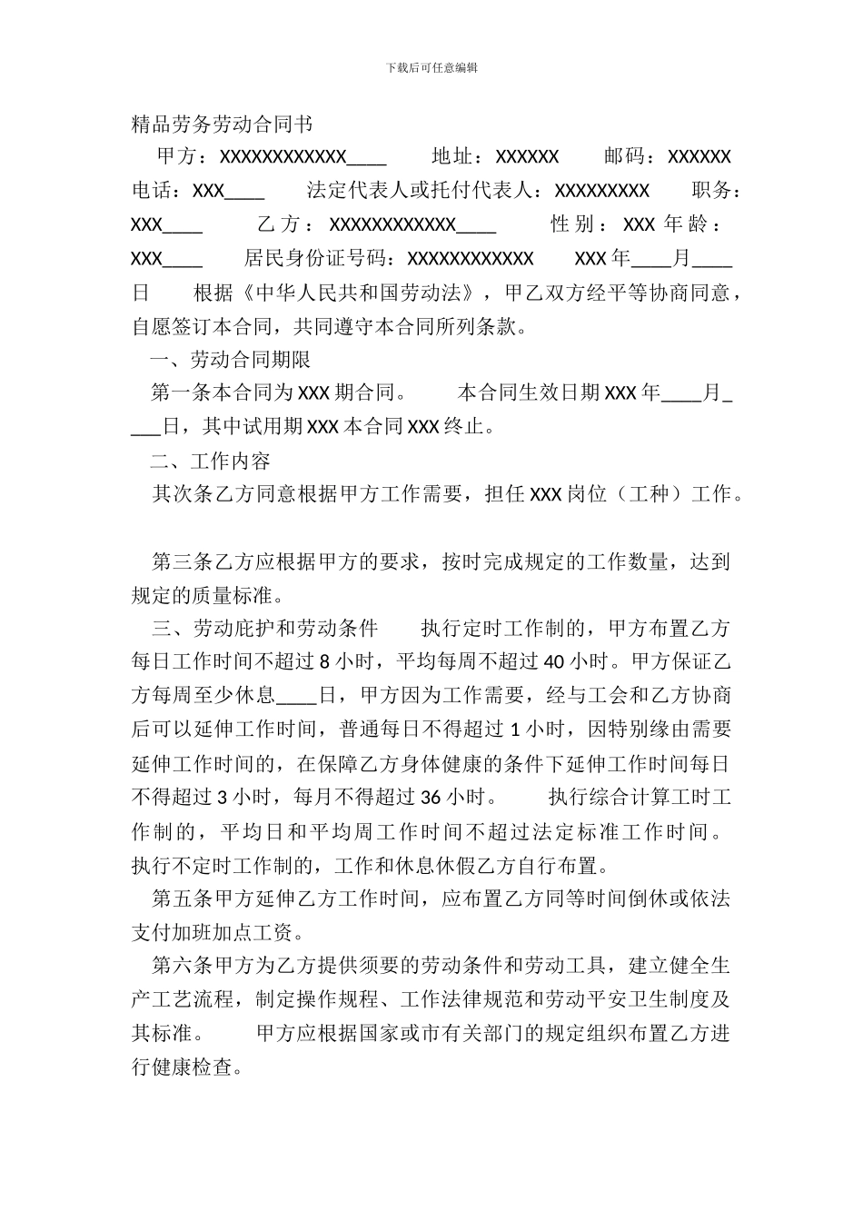 精品劳务劳动合同书_第2页