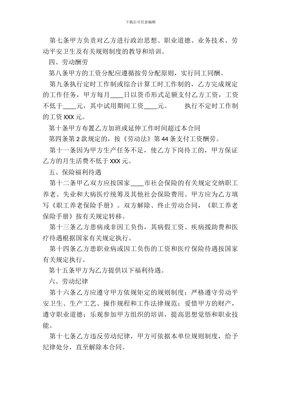 精品劳务劳动合同书_第3页