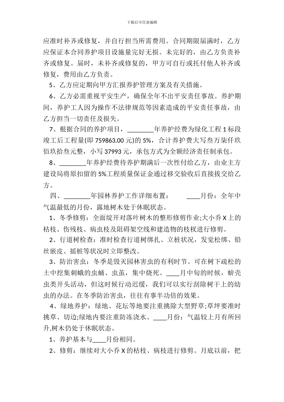 精品内部承包合同范文_第3页