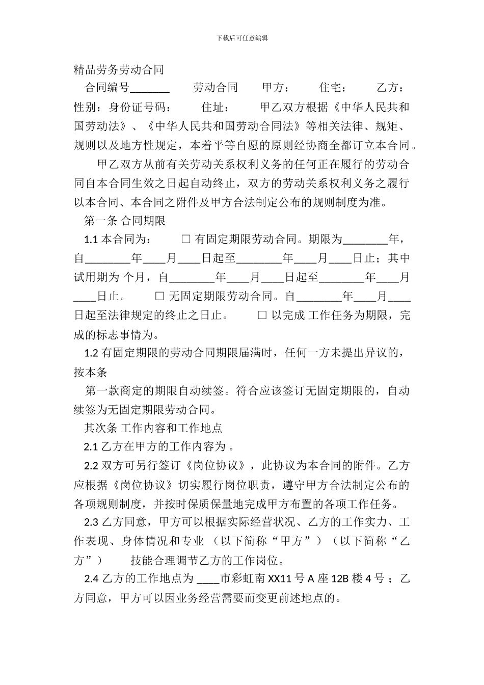 精品劳务劳动合同_第2页