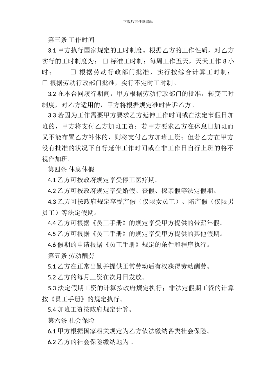 精品劳务劳动合同_第3页