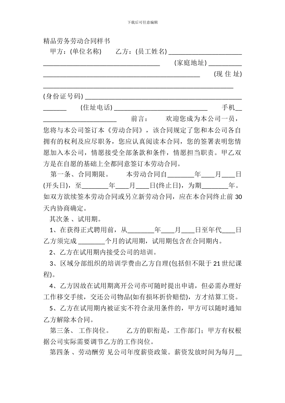 精品劳务劳动合同样书_第2页