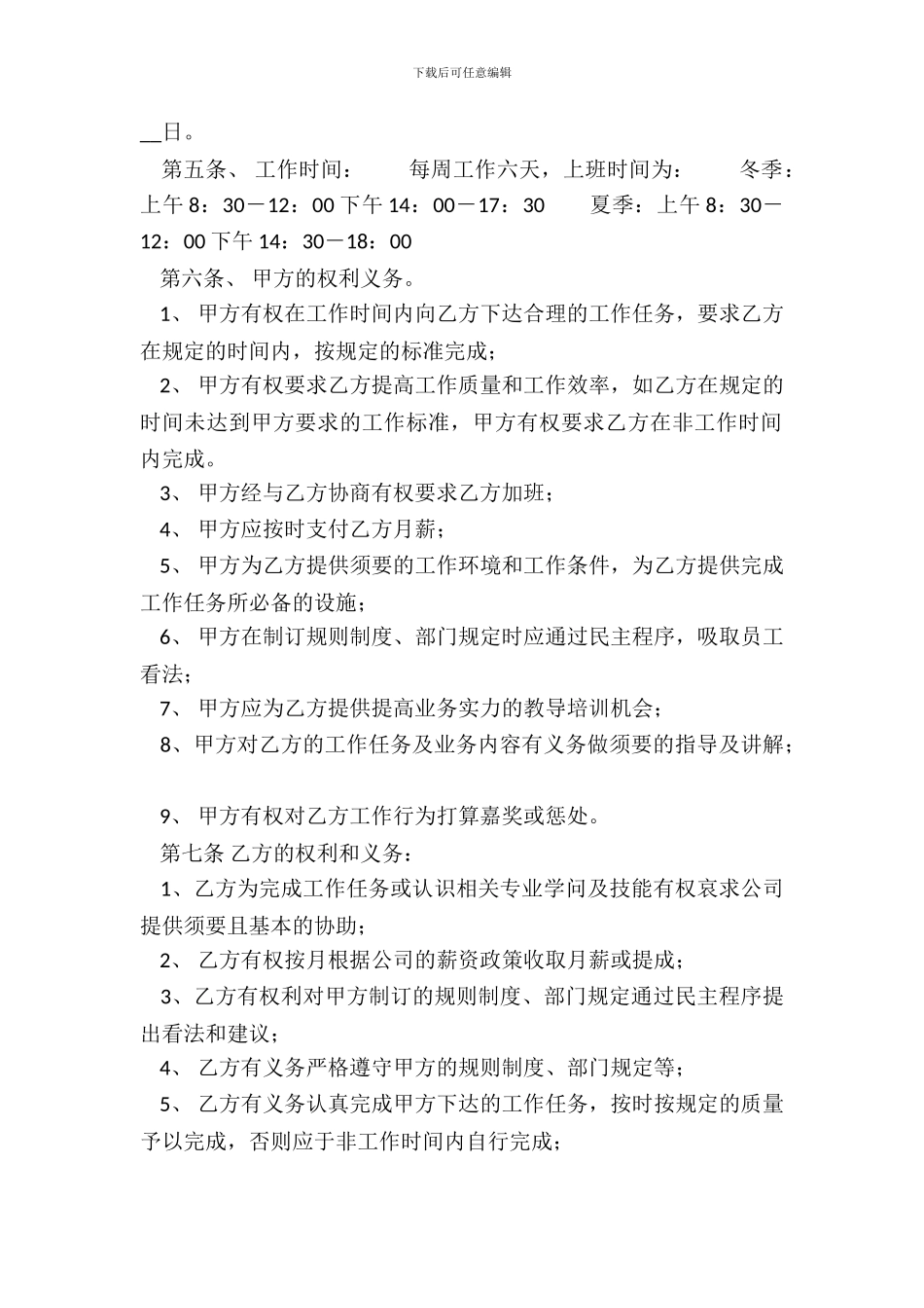 精品劳务劳动合同样书_第3页