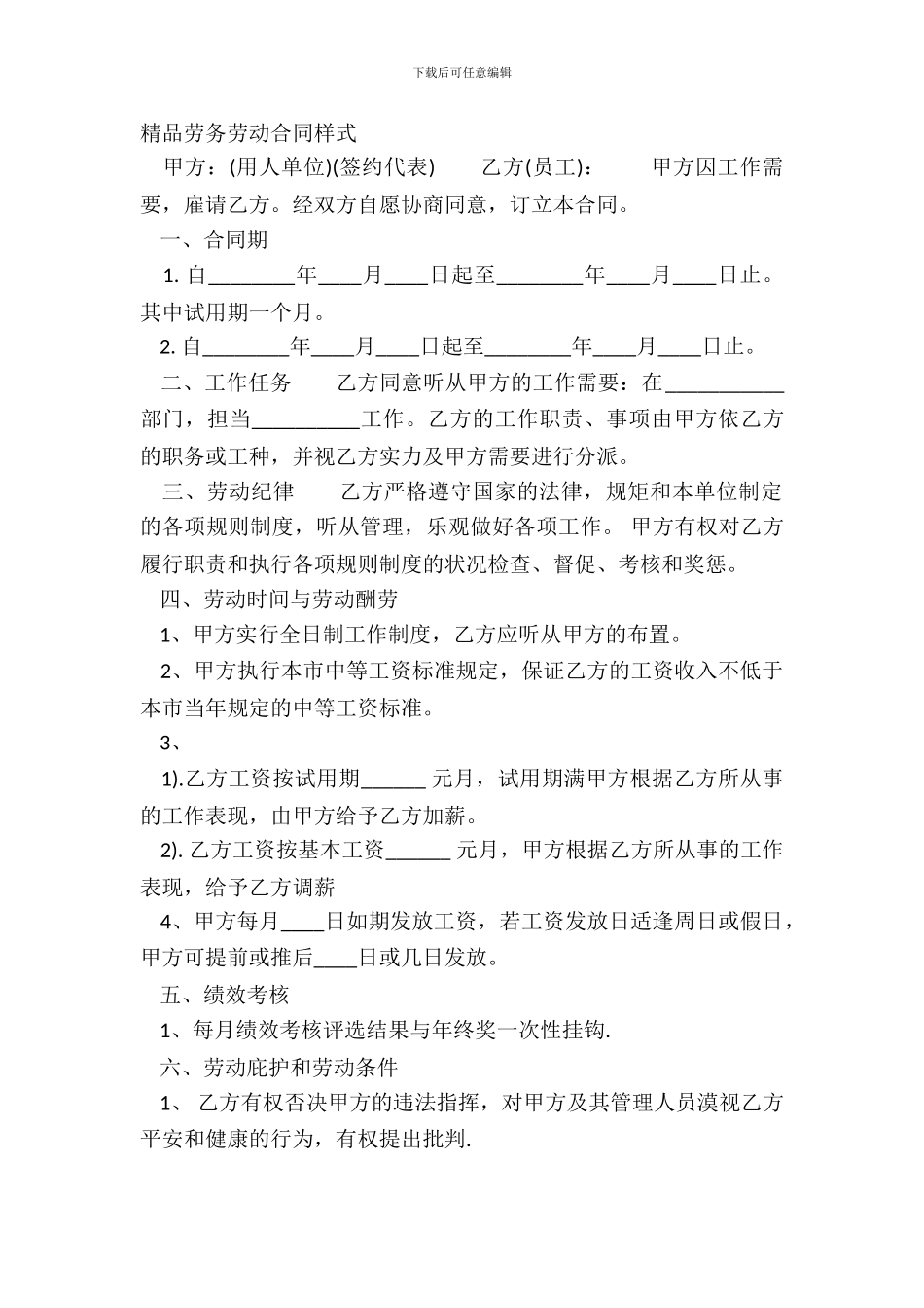 精品劳务劳动合同样式_第2页