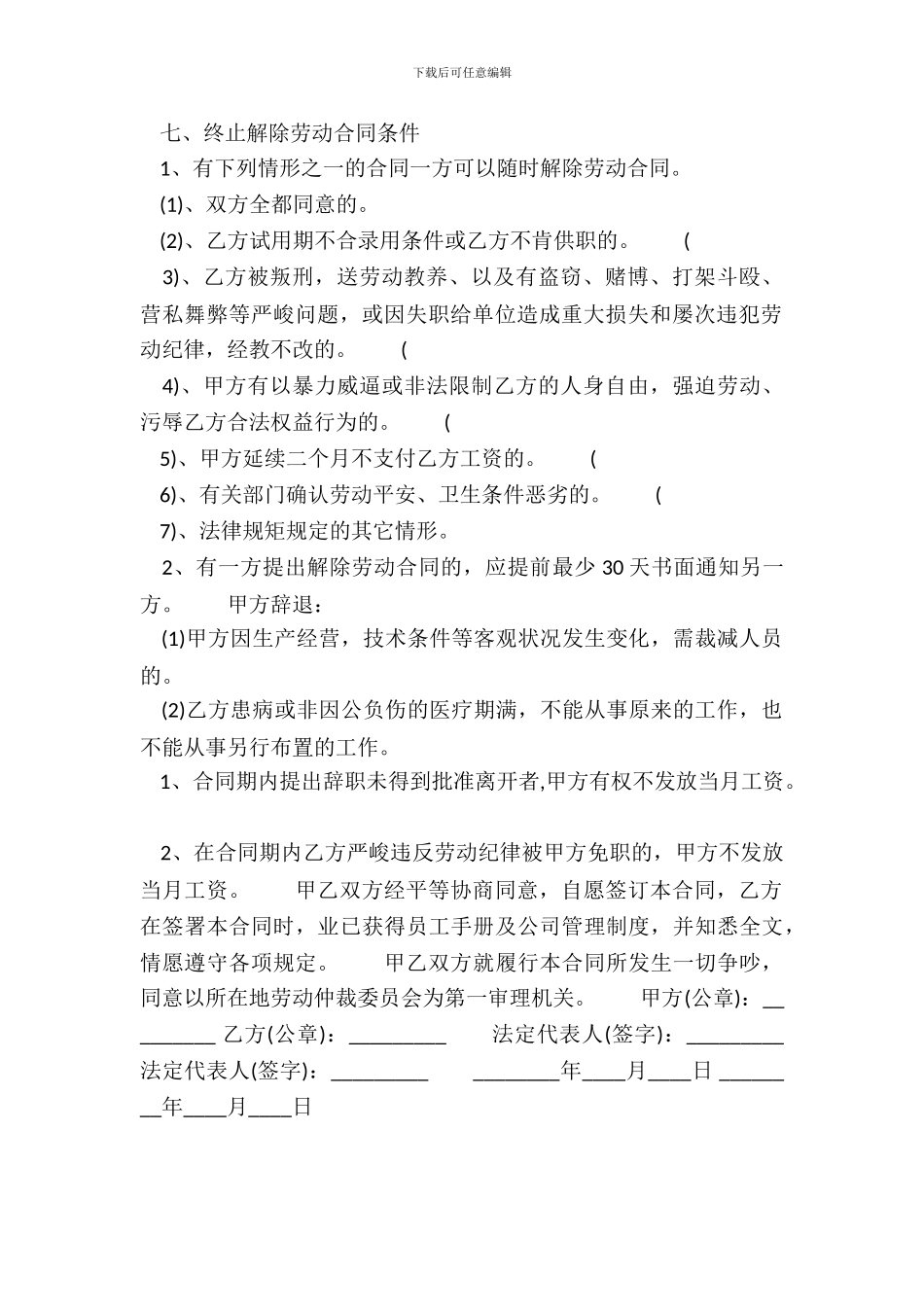 精品劳务劳动合同样式_第3页