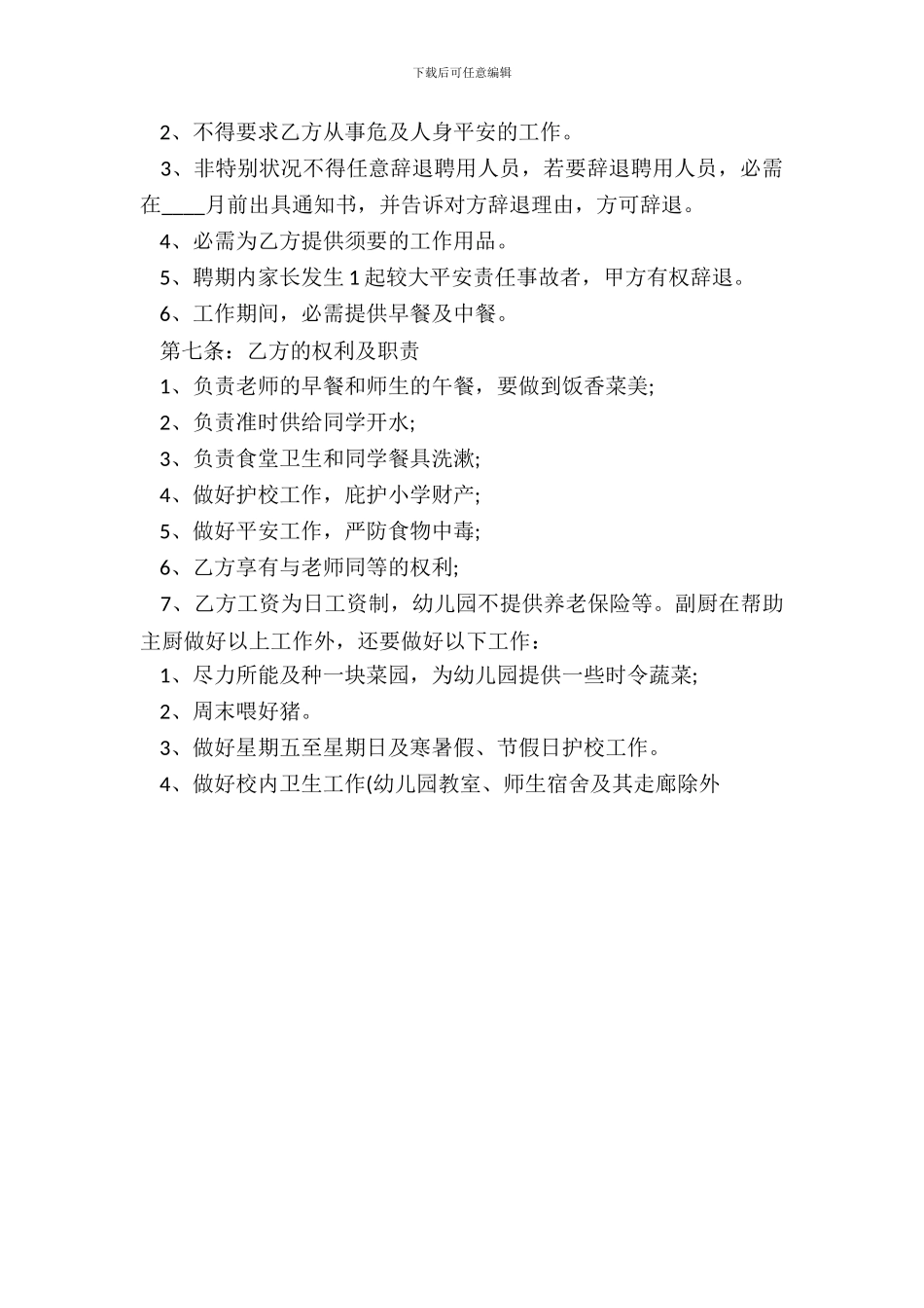 精品劳务劳动合同模板_第3页