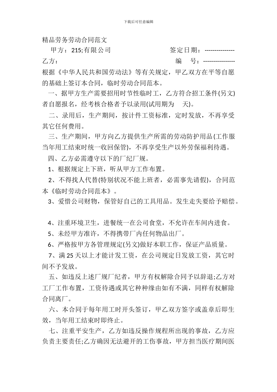 精品劳务劳动合同范文_第2页