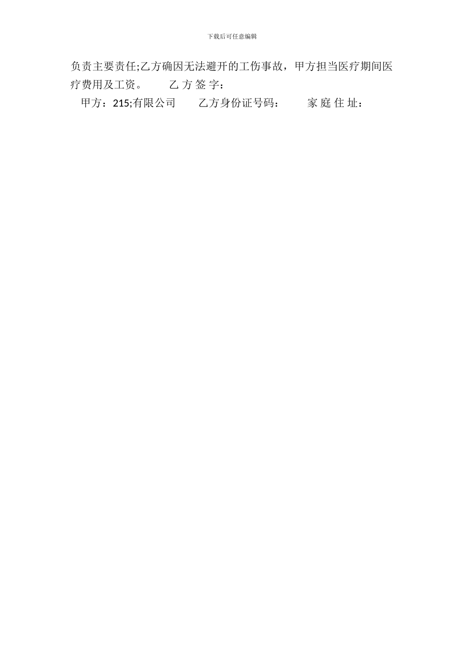 精品劳务劳动合同范本_第3页