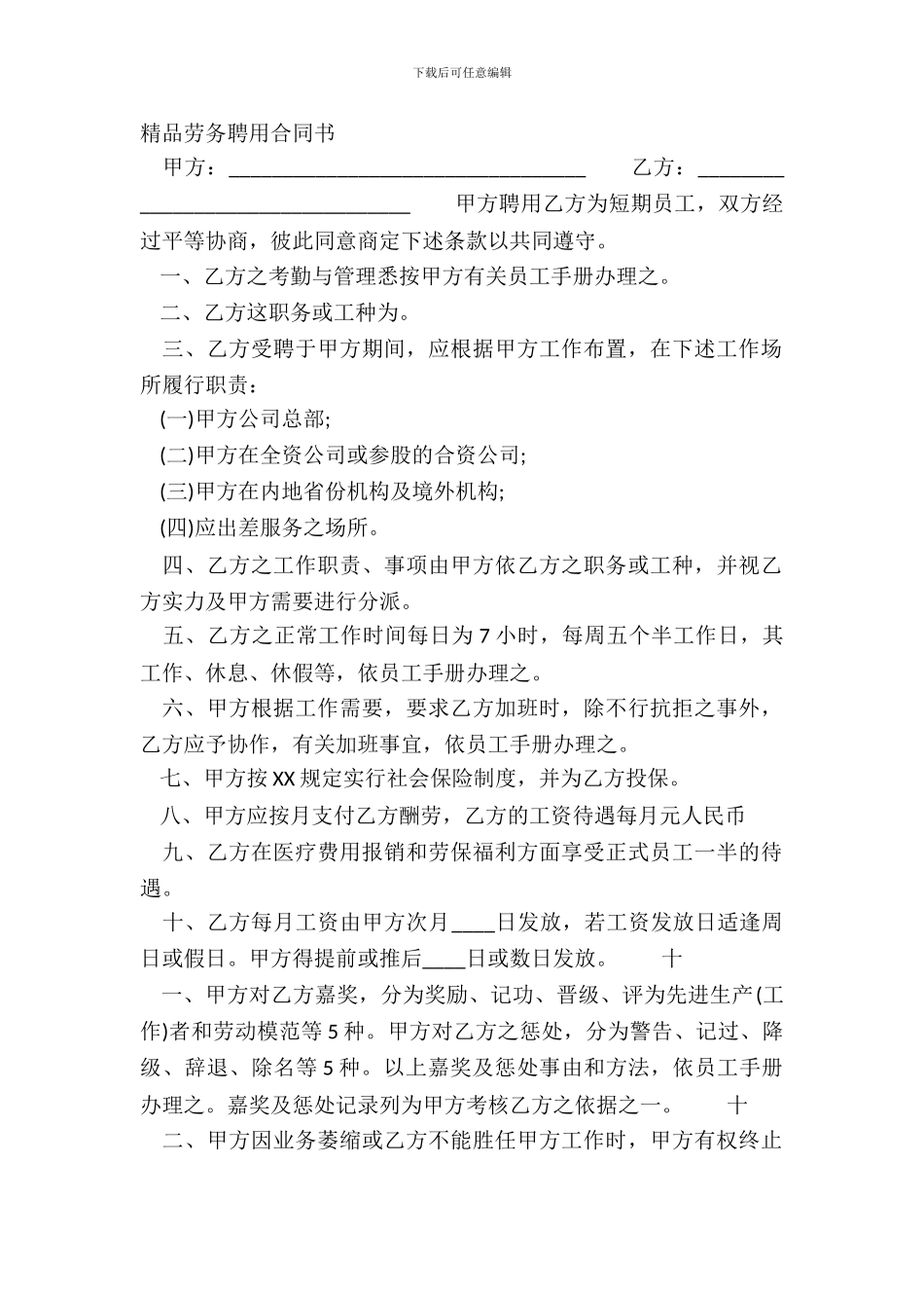 精品劳务聘用合同书_第2页