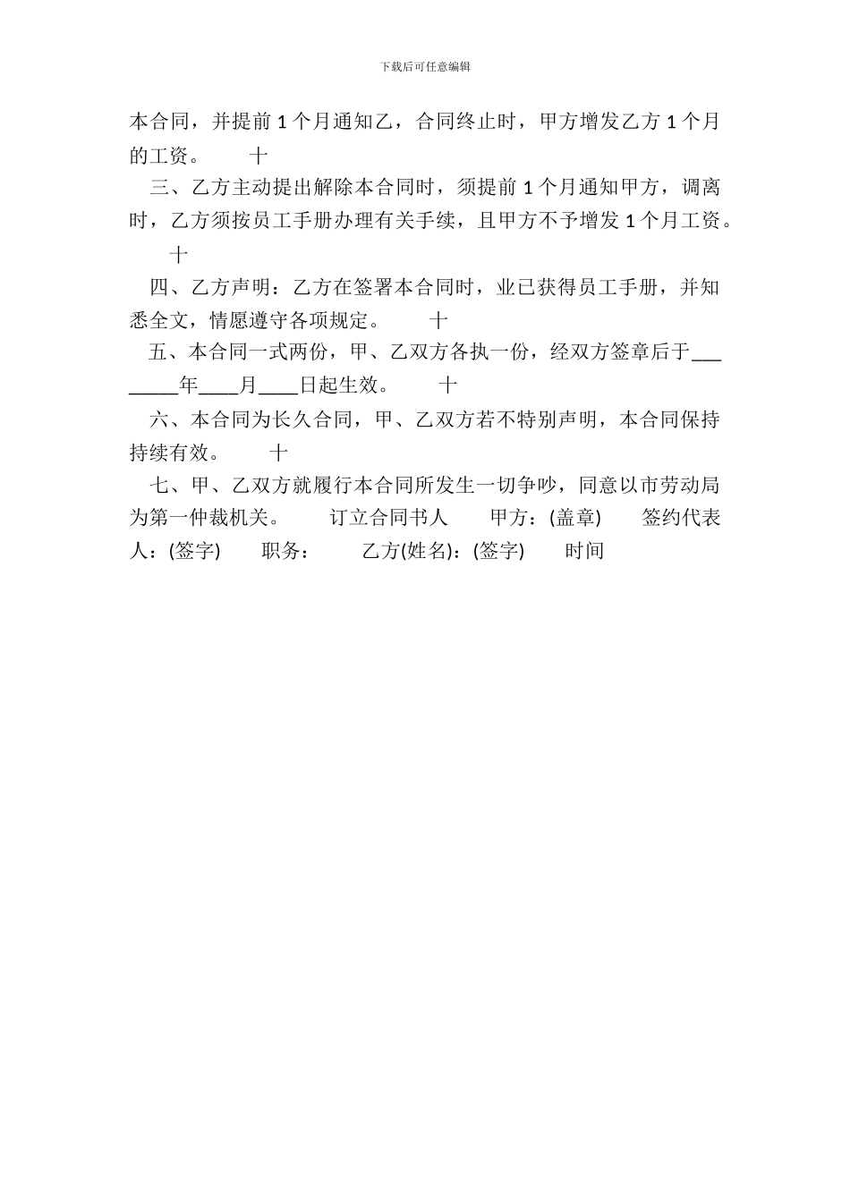 精品劳务聘用合同书_第3页