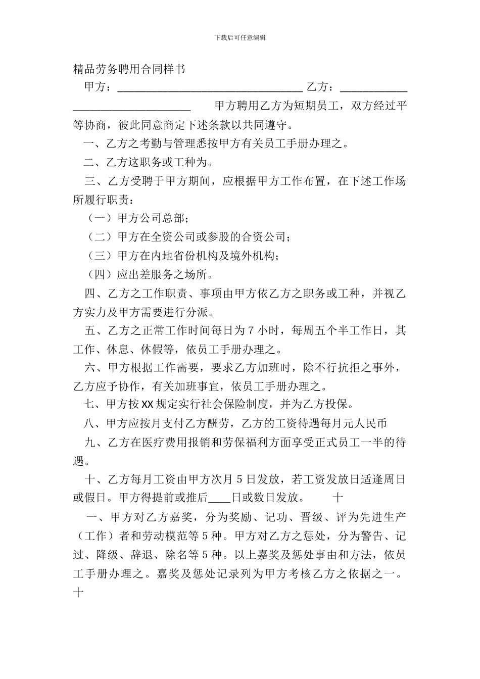 精品劳务聘用合同样书_第2页